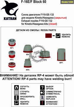 F-16E/F Block 60 Desert Falcon Exhaust Nozzles engine F-110-GE-132 (closed) for Hasegawa Katran K4847 1/48