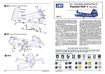 Piasecki HUP-1 AMP 48012 skala 1/48