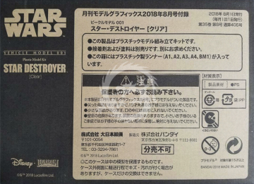 CLEAR STAR DESTROYER Bandai 1/14500 Star Wars