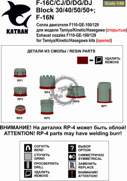 F-16C/D Block 50/50+ Viper Exhaust Nozzles engine F-110-GE-129 2001 release (opened) for KINETIC Katran K4832 1/48