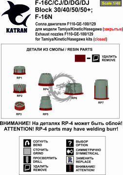 F-16C/D Block 50/50+ Viper Exhaust Nozzles engine F-110-GE-129 2001 release (closed) for KINETIC Katran K4833 1/48