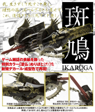 Model plastikowy HITEKKAI IKARUGA NURIBOTOKE (REISSUE), Kotobukiya KP173 skala 1/144