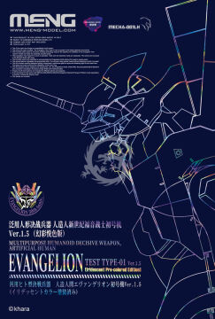 PRZEDSPRZEDAZ - Multipurpose Humanoid Decisive Weapon, Artificial Human Evangelion Test Type-01 Ver.1.5 - MENG-Model MECHA-001LH