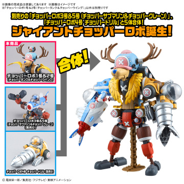 Chopper Robo No.1 & No.2 (Chopper Tank & Chopper Wing) - Bandai  H674456