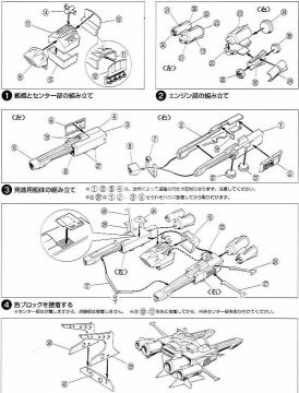 Model plastikowy Gataman-Zan, Aoshima IG-33 skala 1/2600