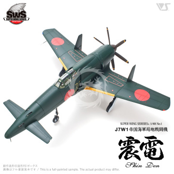 J7W1 Shinden Zoukei-Mura SWS48-01 skala 1/48