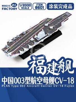 PLAN Type 003 Aircraft Carrier CV-18 Fujian Finished Model  - Magic Factory 8601 skala 1/2000