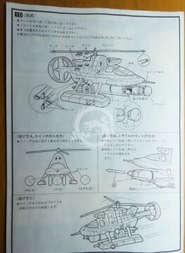 Captain Scarlet Spectrum Helicopter American Import - IMAI B-2015-3000