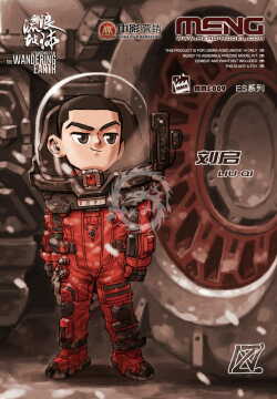 The Wandering Earth Liu Qi Meng Model MMS-009