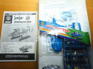 Captain Scarlet Spectrum Helicopter American Import - IMAI B-2015-3000