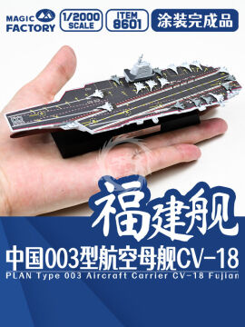 PLAN Type 003 Aircraft Carrier CV-18 Fujian Finished Model  - Magic Factory 8601 skala 1/2000