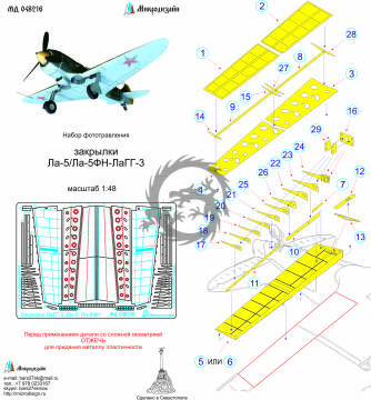 Elementy fototrawione klapy do  ŁaGG-3 (ICM) Ła-5 i Ła-5FN (ZVEZDA), Microdesign, MD048216, skala 1/48