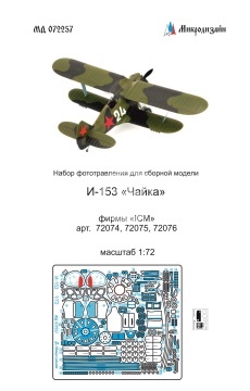 Blaszka fototrawiona I-153 Interior for ICM Microdesign MD 072257 skala 1/72