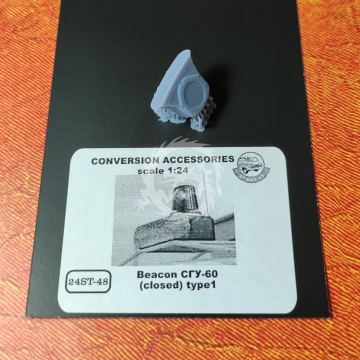 Beacon СГУ-60 (closed) type1 - Start 23 St48  skala 1/24