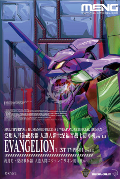 NA ZAMÓWIENIE - Multipurpose Humanoid Decisive Weapon, Artificial Human Evangelion Unit-01 Ver.1.5 Meng Model MECHA-001LM